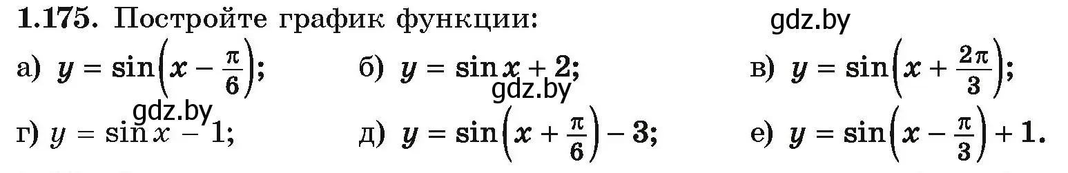 Условие номер 1.175 (страница 69) гдз по алгебре 10 класс Арефьева, Пирютко, учебник