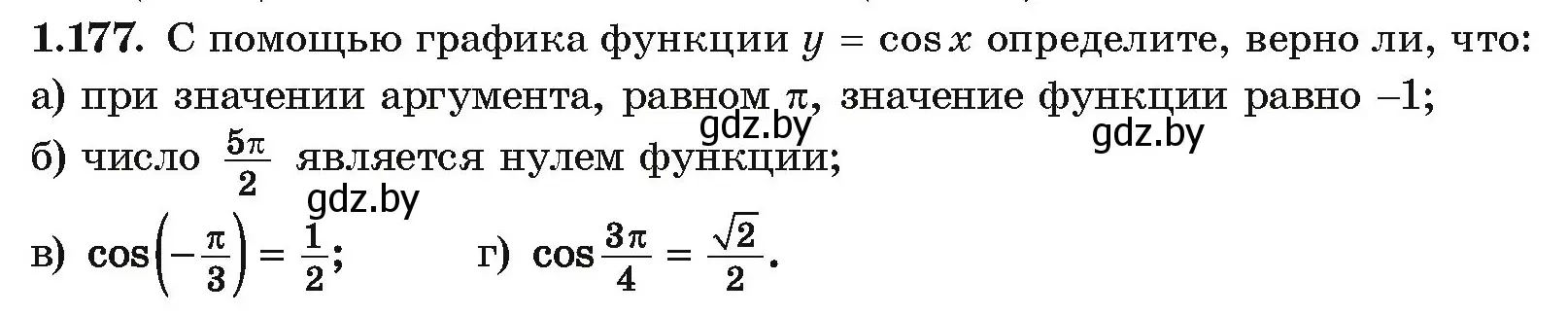 Условие номер 1.177 (страница 69) гдз по алгебре 10 класс Арефьева, Пирютко, учебник