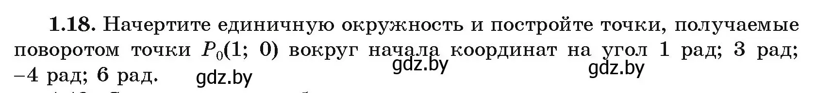 Условие номер 1.18 (страница 16) гдз по алгебре 10 класс Арефьева, Пирютко, учебник