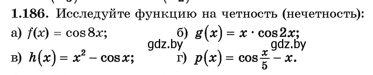 Условие номер 1.186 (страница 70) гдз по алгебре 10 класс Арефьева, Пирютко, учебник