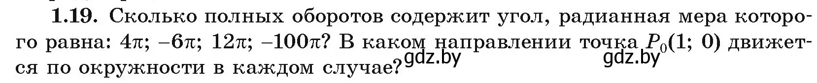 Условие номер 1.19 (страница 16) гдз по алгебре 10 класс Арефьева, Пирютко, учебник