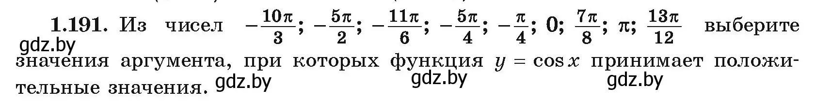 Условие номер 1.191 (страница 70) гдз по алгебре 10 класс Арефьева, Пирютко, учебник