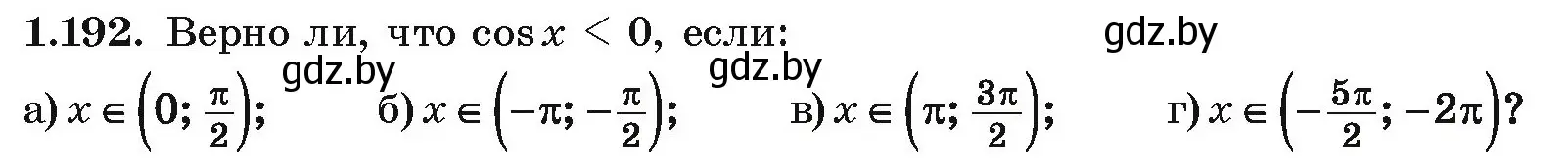 Условие номер 1.192 (страница 70) гдз по алгебре 10 класс Арефьева, Пирютко, учебник