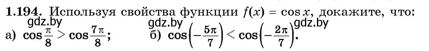 Условие номер 1.194 (страница 70) гдз по алгебре 10 класс Арефьева, Пирютко, учебник