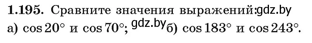 Условие номер 1.195 (страница 70) гдз по алгебре 10 класс Арефьева, Пирютко, учебник