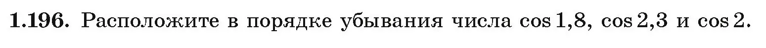 Условие номер 1.196 (страница 70) гдз по алгебре 10 класс Арефьева, Пирютко, учебник