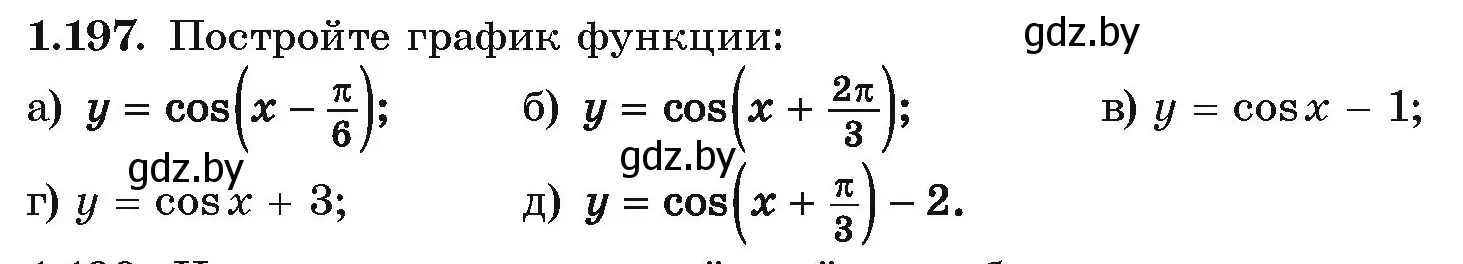 Условие номер 1.197 (страница 71) гдз по алгебре 10 класс Арефьева, Пирютко, учебник