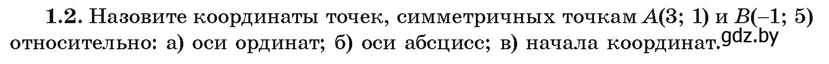 Условие номер 1.2 (страница 6) гдз по алгебре 10 класс Арефьева, Пирютко, учебник