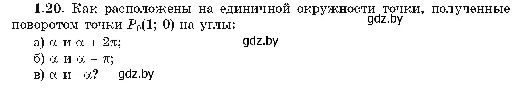 Условие номер 1.20 (страница 16) гдз по алгебре 10 класс Арефьева, Пирютко, учебник