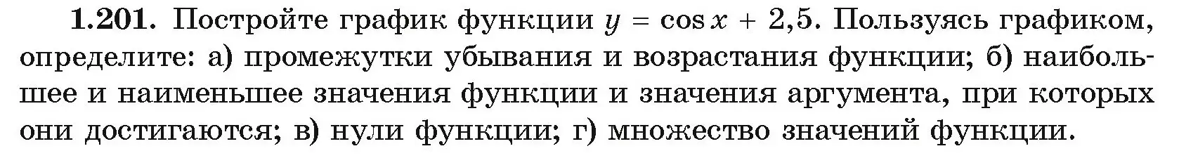 Условие номер 1.201 (страница 71) гдз по алгебре 10 класс Арефьева, Пирютко, учебник