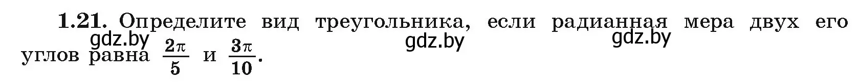 Условие номер 1.21 (страница 16) гдз по алгебре 10 класс Арефьева, Пирютко, учебник