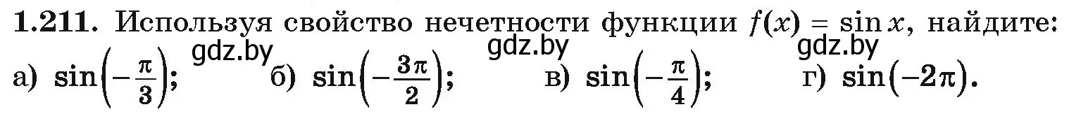 Условие номер 1.211 (страница 72) гдз по алгебре 10 класс Арефьева, Пирютко, учебник