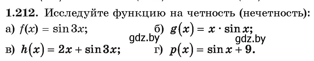 Условие номер 1.212 (страница 72) гдз по алгебре 10 класс Арефьева, Пирютко, учебник