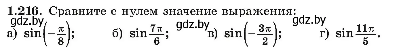 Условие номер 1.216 (страница 72) гдз по алгебре 10 класс Арефьева, Пирютко, учебник