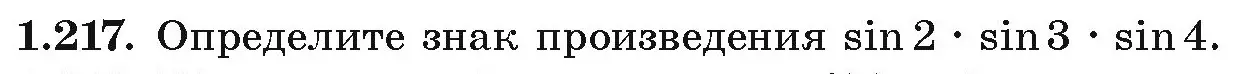 Условие номер 1.217 (страница 72) гдз по алгебре 10 класс Арефьева, Пирютко, учебник