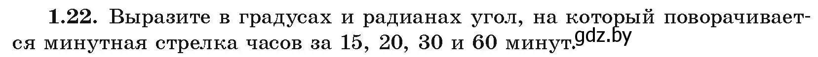 Условие номер 1.22 (страница 16) гдз по алгебре 10 класс Арефьева, Пирютко, учебник