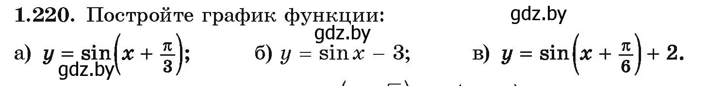Условие номер 1.220 (страница 73) гдз по алгебре 10 класс Арефьева, Пирютко, учебник