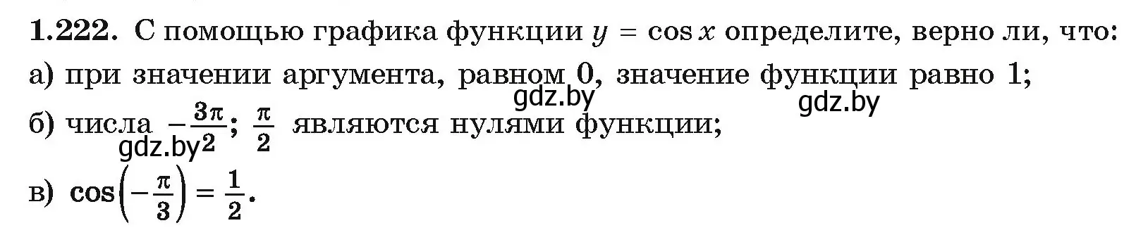 Условие номер 1.222 (страница 73) гдз по алгебре 10 класс Арефьева, Пирютко, учебник