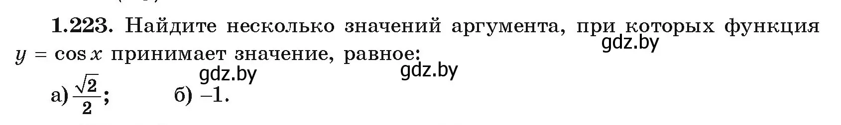 Условие номер 1.223 (страница 73) гдз по алгебре 10 класс Арефьева, Пирютко, учебник