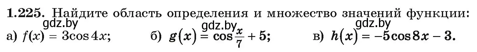 Условие номер 1.225 (страница 73) гдз по алгебре 10 класс Арефьева, Пирютко, учебник