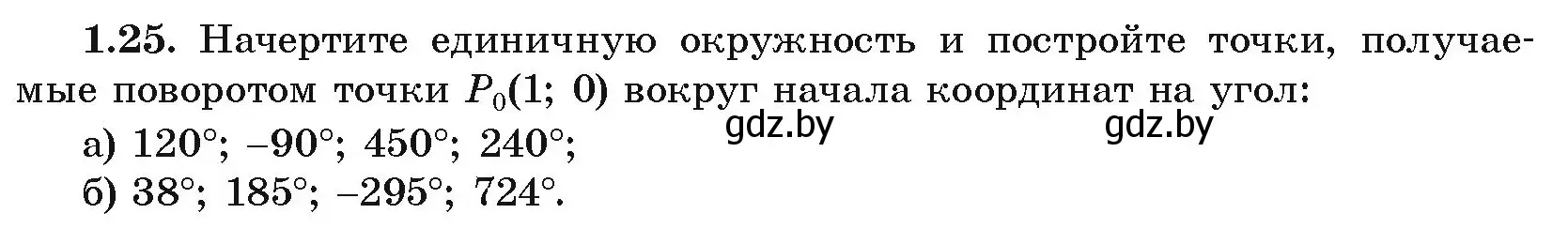 Условие номер 1.25 (страница 16) гдз по алгебре 10 класс Арефьева, Пирютко, учебник