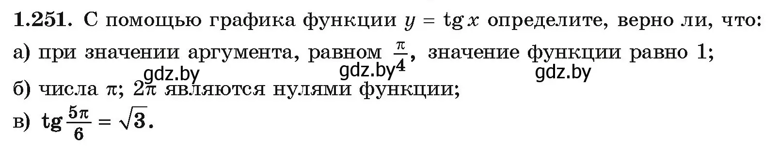 Условие номер 1.251 (страница 82) гдз по алгебре 10 класс Арефьева, Пирютко, учебник