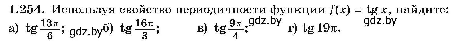 Условие номер 1.254 (страница 82) гдз по алгебре 10 класс Арефьева, Пирютко, учебник