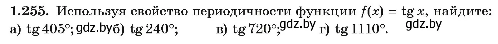 Условие номер 1.255 (страница 83) гдз по алгебре 10 класс Арефьева, Пирютко, учебник