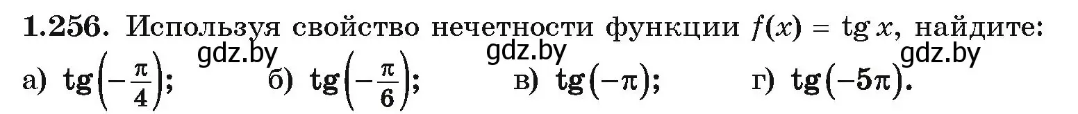 Условие номер 1.256 (страница 83) гдз по алгебре 10 класс Арефьева, Пирютко, учебник