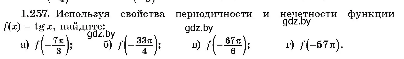 Условие номер 1.257 (страница 83) гдз по алгебре 10 класс Арефьева, Пирютко, учебник