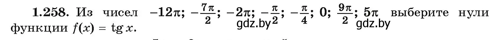 Условие номер 1.258 (страница 83) гдз по алгебре 10 класс Арефьева, Пирютко, учебник