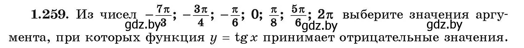 Условие номер 1.259 (страница 83) гдз по алгебре 10 класс Арефьева, Пирютко, учебник