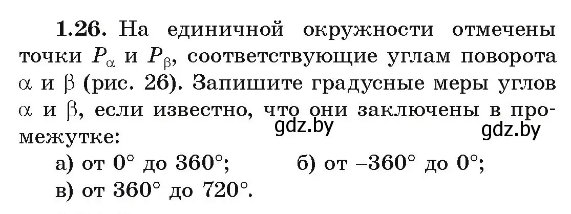 Условие номер 1.26 (страница 17) гдз по алгебре 10 класс Арефьева, Пирютко, учебник