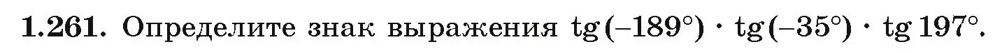 Условие номер 1.261 (страница 83) гдз по алгебре 10 класс Арефьева, Пирютко, учебник