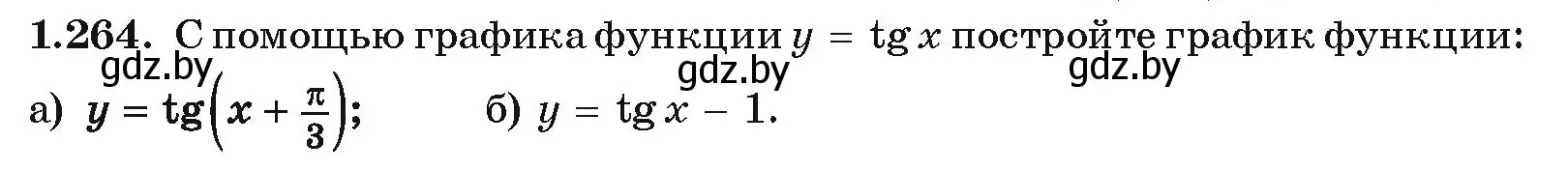 Условие номер 1.264 (страница 83) гдз по алгебре 10 класс Арефьева, Пирютко, учебник