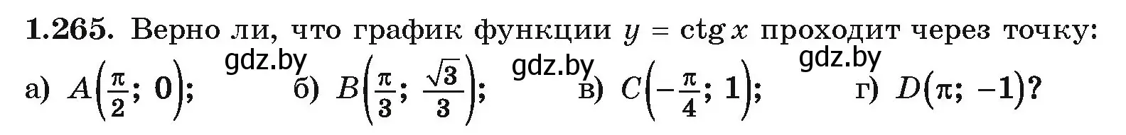 Условие номер 1.265 (страница 83) гдз по алгебре 10 класс Арефьева, Пирютко, учебник