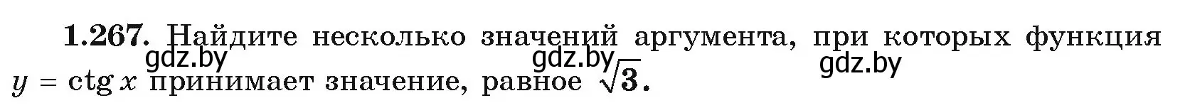 Условие номер 1.267 (страница 84) гдз по алгебре 10 класс Арефьева, Пирютко, учебник