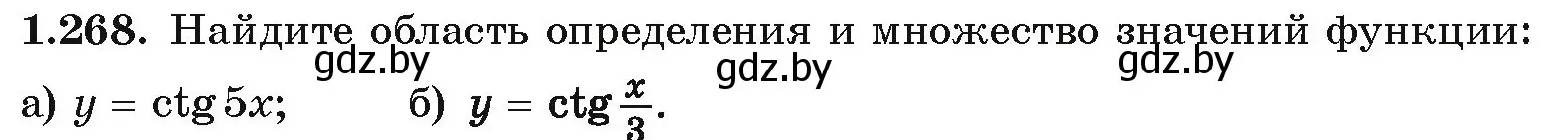 Условие номер 1.268 (страница 84) гдз по алгебре 10 класс Арефьева, Пирютко, учебник