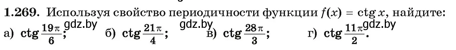 Условие номер 1.269 (страница 84) гдз по алгебре 10 класс Арефьева, Пирютко, учебник