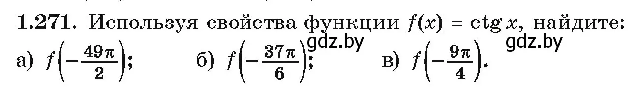 Условие номер 1.271 (страница 84) гдз по алгебре 10 класс Арефьева, Пирютко, учебник