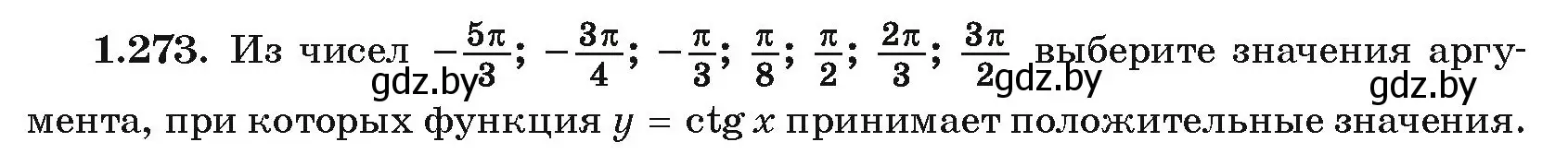 Условие номер 1.273 (страница 84) гдз по алгебре 10 класс Арефьева, Пирютко, учебник