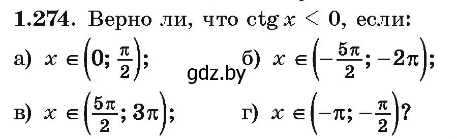 Условие номер 1.274 (страница 84) гдз по алгебре 10 класс Арефьева, Пирютко, учебник