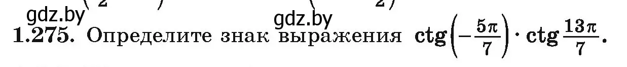 Условие номер 1.275 (страница 84) гдз по алгебре 10 класс Арефьева, Пирютко, учебник