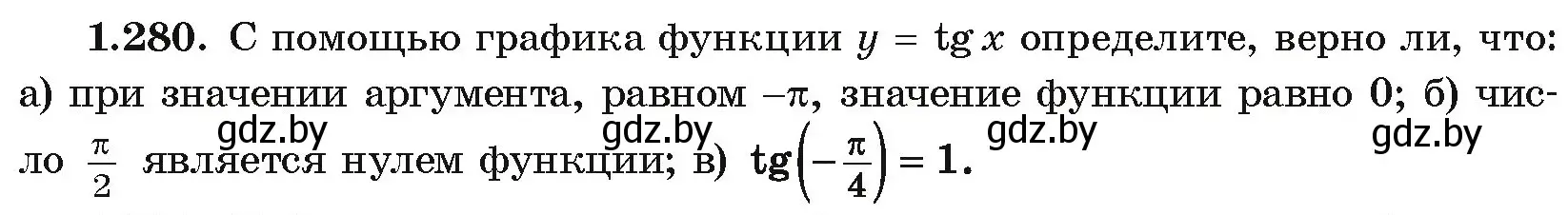 Условие номер 1.280 (страница 85) гдз по алгебре 10 класс Арефьева, Пирютко, учебник