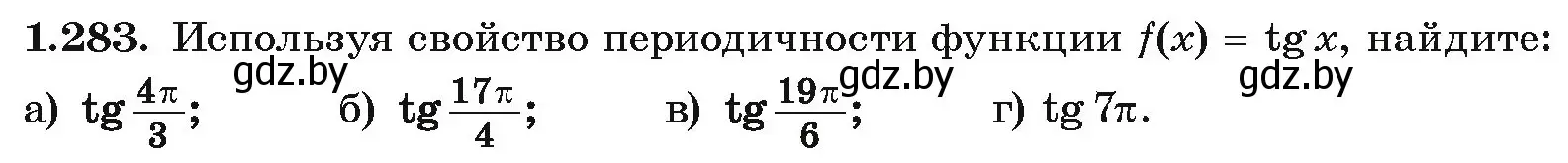 Условие номер 1.283 (страница 85) гдз по алгебре 10 класс Арефьева, Пирютко, учебник