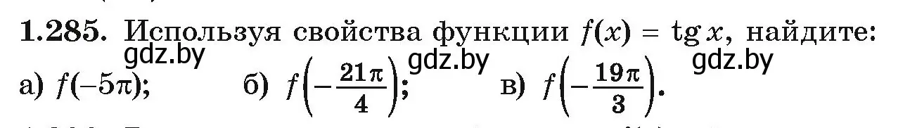 Условие номер 1.285 (страница 85) гдз по алгебре 10 класс Арефьева, Пирютко, учебник