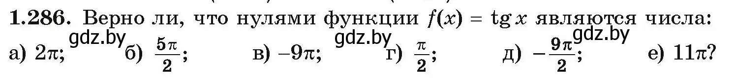 Условие номер 1.286 (страница 85) гдз по алгебре 10 класс Арефьева, Пирютко, учебник