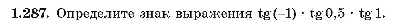 Условие номер 1.287 (страница 85) гдз по алгебре 10 класс Арефьева, Пирютко, учебник