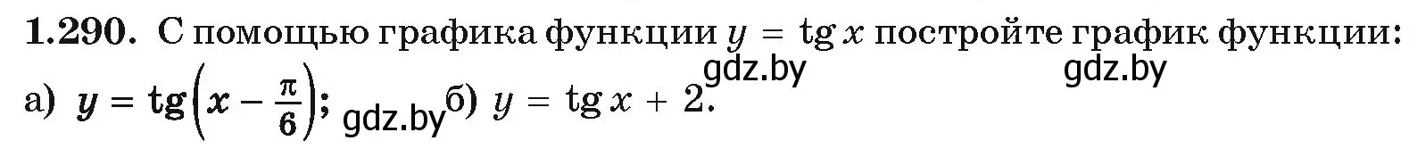 Условие номер 1.290 (страница 85) гдз по алгебре 10 класс Арефьева, Пирютко, учебник
