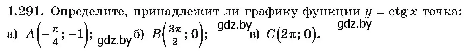 Условие номер 1.291 (страница 85) гдз по алгебре 10 класс Арефьева, Пирютко, учебник